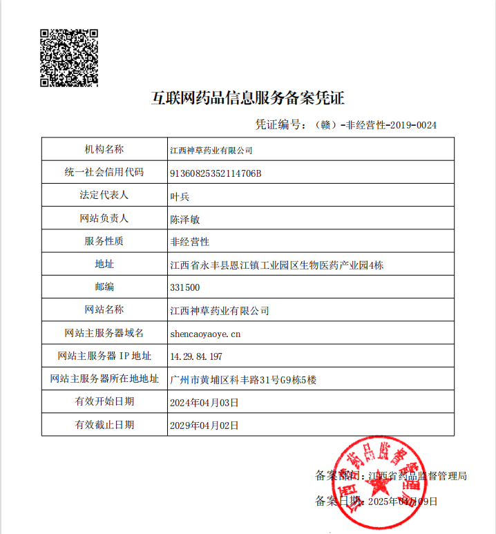 互联网备案凭证